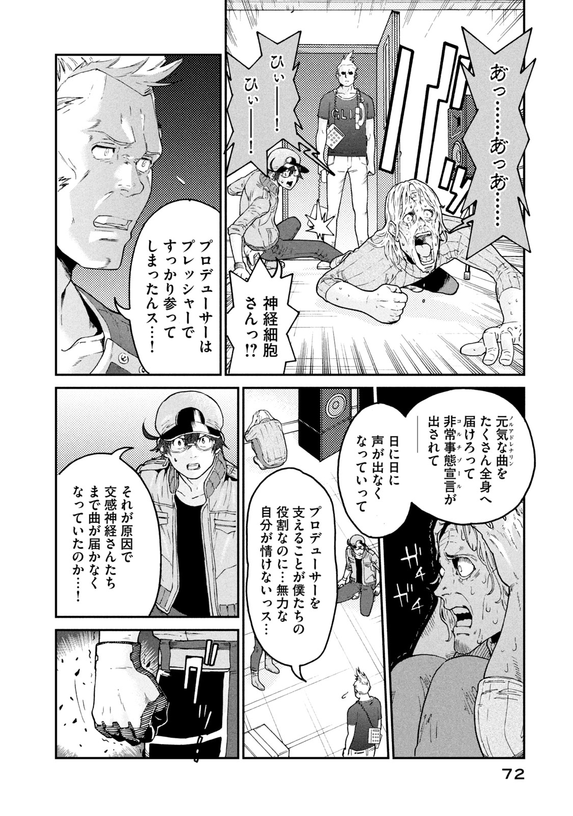 Hataraku Saibou BLACK - Chapter 34 - Page 10